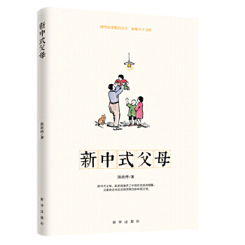 新中式父母(pdf+txt+epub+azw3+mobi电子书在线阅读下载)