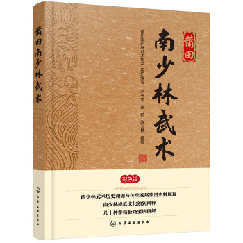 莆田南少林武术(pdf+txt+epub+azw3+mobi电子书在线阅读下载)