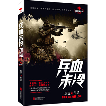 兵血未冷(pdf+txt+epub+azw3+mobi电子书在线阅读下载)