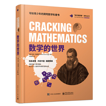 数学的世界(全彩)(pdf+txt+epub+azw3+mobi电子书在线阅读下载)