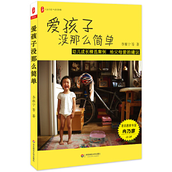 爱孩子没那么简单(pdf+txt+epub+azw3+mobi电子书在线阅读下载)