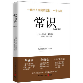 常识(pdf+txt+epub+azw3+mobi电子书在线阅读下载)