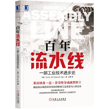 百年流水线(pdf+txt+epub+azw3+mobi电子书在线阅读下载)