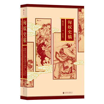 匈奴史稿-(增补版)(pdf+txt+epub+azw3+mobi电子书在线阅读下载)