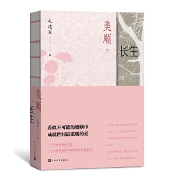 美顺与长生(pdf+txt+epub+azw3+mobi电子书在线阅读下载)