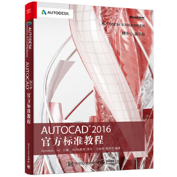 AutoCAD2016(pdf+txt+epub+azw3+mobi电子书在线阅读下载)