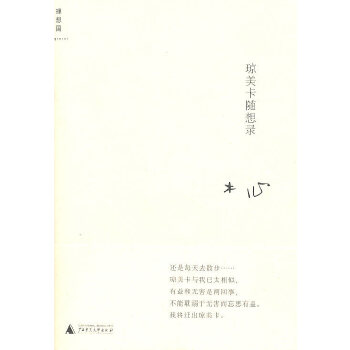 琼美卡随想录(pdf+txt+epub+azw3+mobi电子书在线阅读下载)