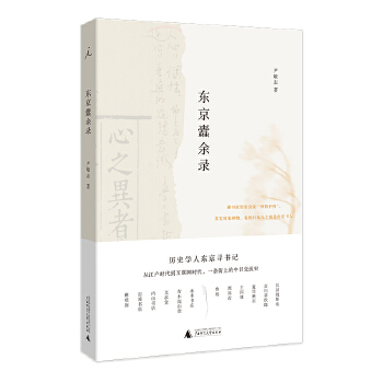 东京蠹余录(pdf+txt+epub+azw3+mobi电子书在线阅读下载)