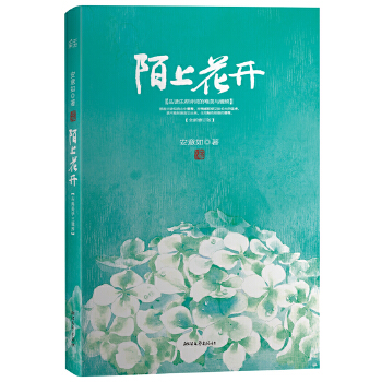 陌上花开（精装）(pdf+txt+epub+azw3+mobi电子书在线阅读下载)