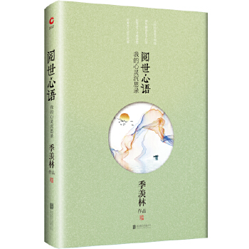 阅世心语（2019精装）(pdf+txt+epub+azw3+mobi电子书在线阅读下载)