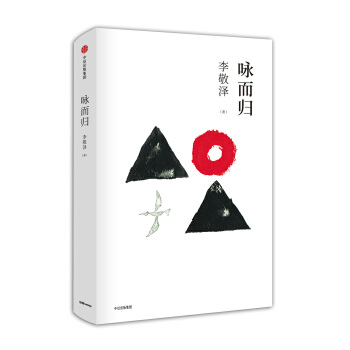 咏而归(pdf+txt+epub+azw3+mobi电子书在线阅读下载)