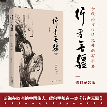 行者无疆(pdf+txt+epub+azw3+mobi电子书在线阅读下载)