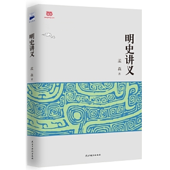 明史讲义(pdf+txt+epub+azw3+mobi电子书在线阅读下载)