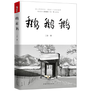 鹅鹅鹅(pdf+txt+epub+azw3+mobi电子书在线阅读下载)