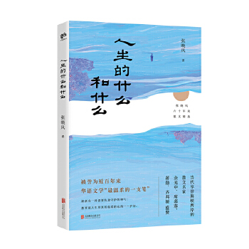 人生的什么和什么(pdf+txt+epub+azw3+mobi电子书在线阅读下载)