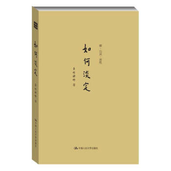 如何淡定(pdf+txt+epub+azw3+mobi电子书在线阅读下载)