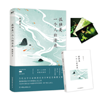 孤独是一个人的清欢(pdf+txt+epub+azw3+mobi电子书在线阅读下载)