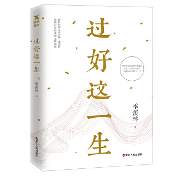 过好这一生(pdf+txt+epub+azw3+mobi电子书在线阅读下载)