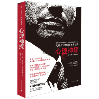 心理神探：我与FBI心理画像术(pdf+txt+epub+azw3+mobi电子书在线阅读下载)