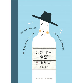 只想一个人喝酒(pdf+txt+epub+azw3+mobi电子书在线阅读下载)