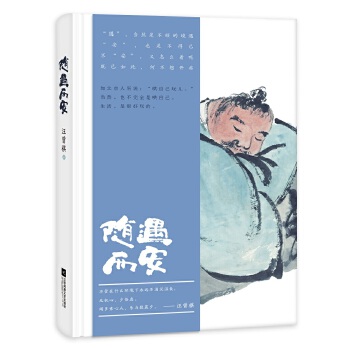 随遇而安(pdf+txt+epub+azw3+mobi电子书在线阅读下载)