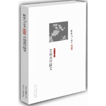 苦雨斋序跋文(pdf+txt+epub+azw3+mobi电子书在线阅读下载)