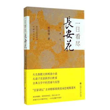 一日看尽长安花(pdf+txt+epub+azw3+mobi电子书在线阅读下载)