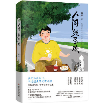 人间须尽欢(pdf+txt+epub+azw3+mobi电子书在线阅读下载)