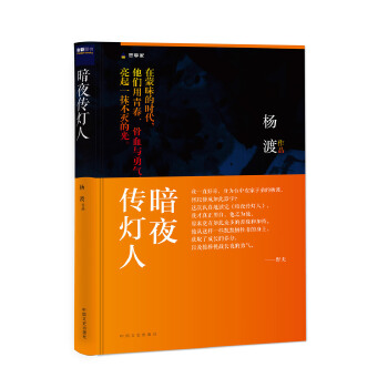 暗夜传灯人(pdf+txt+epub+azw3+mobi电子书在线阅读下载)