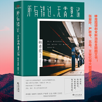 所有错过，无需重逢(pdf+txt+epub+azw3+mobi电子书在线阅读下载)