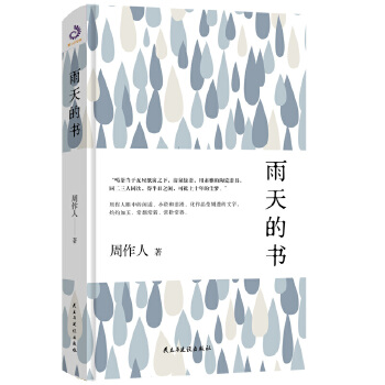 雨天的书(pdf+txt+epub+azw3+mobi电子书在线阅读下载)