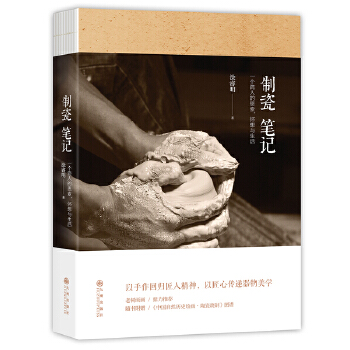 制瓷笔记(pdf+txt+epub+azw3+mobi电子书在线阅读下载)