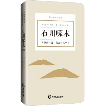 石川啄木诗歌集(pdf+txt+epub+azw3+mobi电子书在线阅读下载)