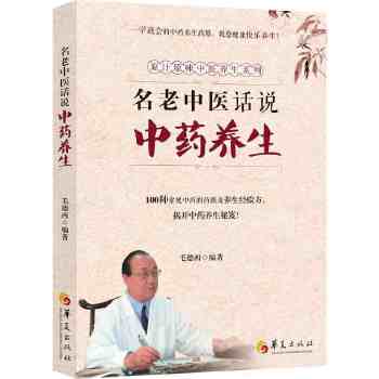 名老中医话说中药养生(pdf+txt+epub+azw3+mobi电子书在线阅读下载)