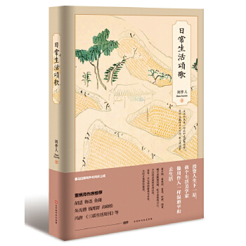 日常生活颂歌(pdf+txt+epub+azw3+mobi电子书在线阅读下载)