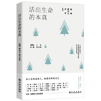 活出生命的本真(pdf+txt+epub+azw3+mobi电子书在线阅读下载)