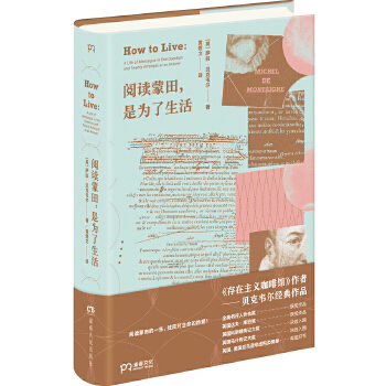 阅读蒙田，是为了生活(pdf+txt+epub+azw3+mobi电子书在线阅读下载)