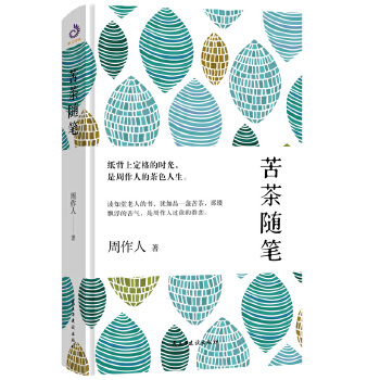 苦茶随笔(pdf+txt+epub+azw3+mobi电子书在线阅读下载)