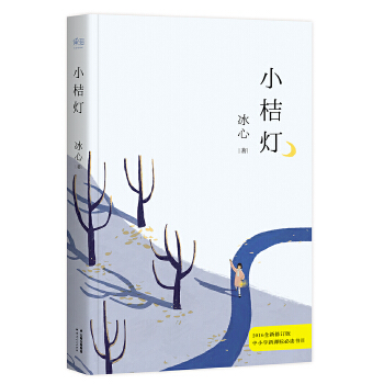 小桔灯(pdf+txt+epub+azw3+mobi电子书在线阅读下载)