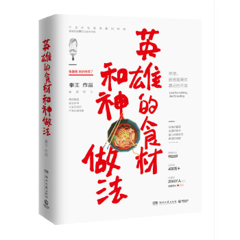 英雄的食材和神做法(pdf+txt+epub+azw3+mobi电子书在线阅读下载)