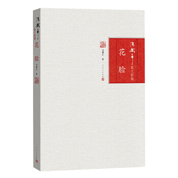 花脸(pdf+txt+epub+azw3+mobi电子书在线阅读下载)