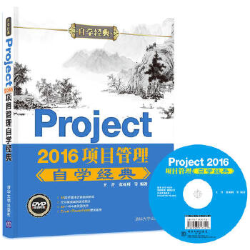 2016项目管理自学经典(pdf+txt+epub+azw3+mobi电子书在线阅读下载)