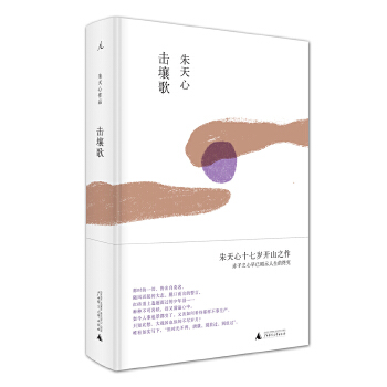 击壤歌(pdf+txt+epub+azw3+mobi电子书在线阅读下载)