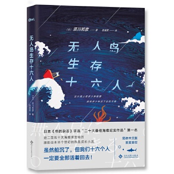 无人岛生存十六人(pdf+txt+epub+azw3+mobi电子书在线阅读下载)