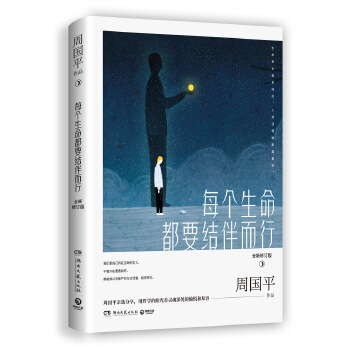 每个生命都要结伴而行(pdf+txt+epub+azw3+mobi电子书在线阅读下载)