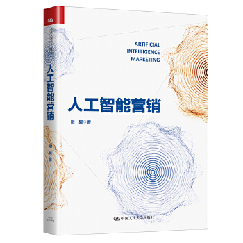 人工智能营销(pdf+txt+epub+azw3+mobi电子书在线阅读下载)