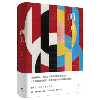 画见(pdf+txt+epub+azw3+mobi电子书在线阅读下载)