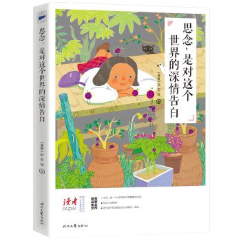 思念，是对这个世界的深情告白(pdf+txt+epub+azw3+mobi电子书在线阅读下载)