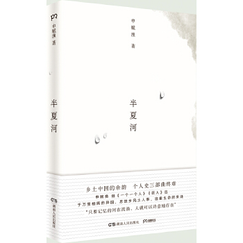 半夏河(pdf+txt+epub+azw3+mobi电子书在线阅读下载)