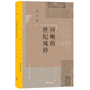 回响的世纪风铃(pdf+txt+epub+azw3+mobi电子书在线阅读下载)